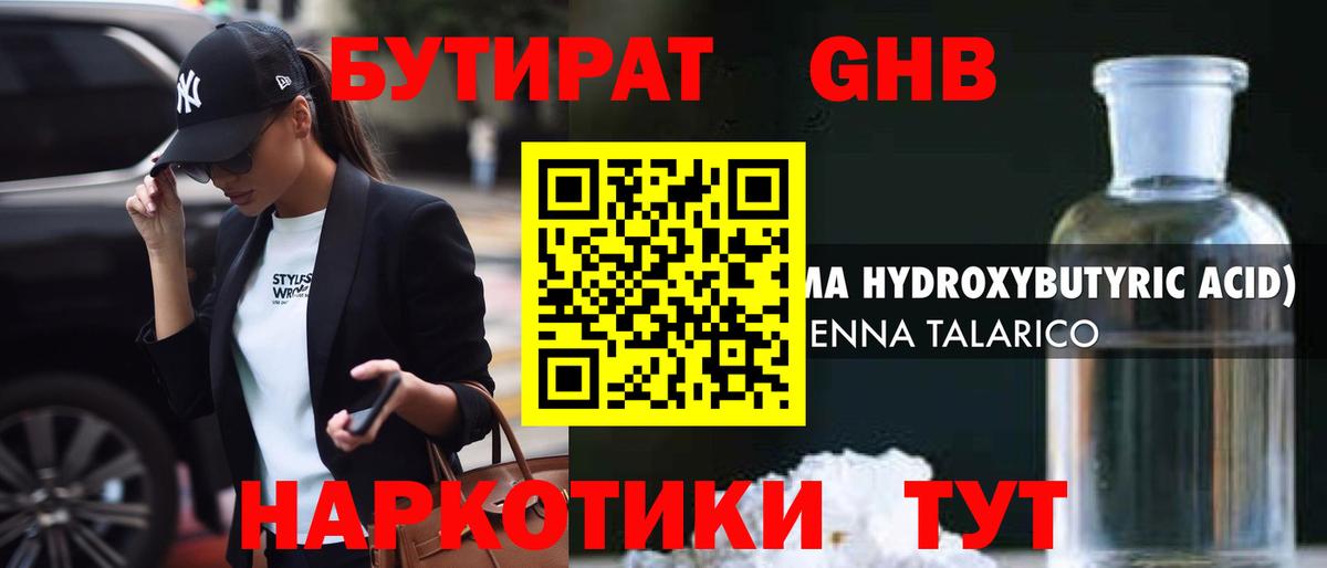 БУТИРАТ жидкий экстази  Вход с VPN  Анжеро-Судженск 