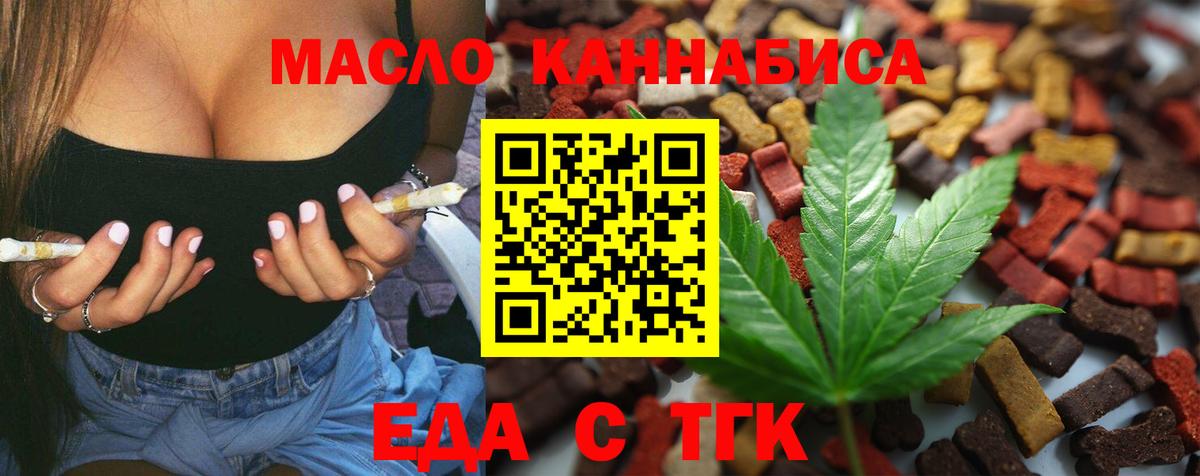 Еда ТГК марихуана  Вход с VPN  Анжеро-Судженск 