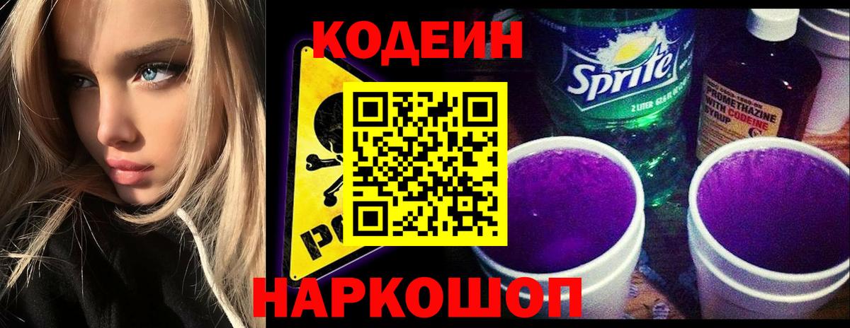 Кодеиновый сироп Lean напиток Lean (лин) Анжеро-Судженск