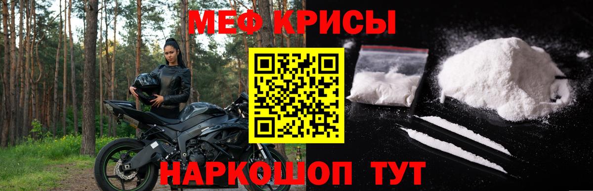 Меф мяу мяу мука Анжеро-Судженск