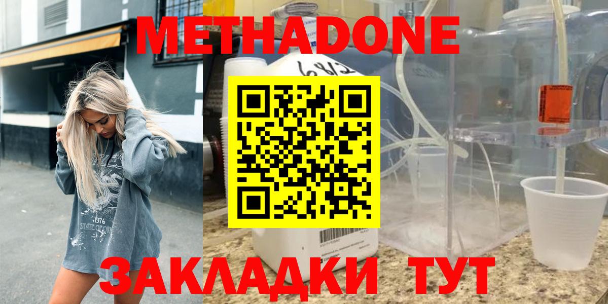 Анжеро-Судженск  МЕТАДОН кристалл  Метадон мёд  Вход с VPN 